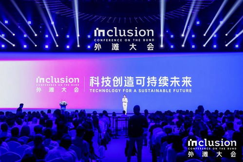 九四智能閃耀2024 inclusion·外灘大會(huì) 智能科技領(lǐng)域的技術(shù)開(kāi)發(fā)新篇章